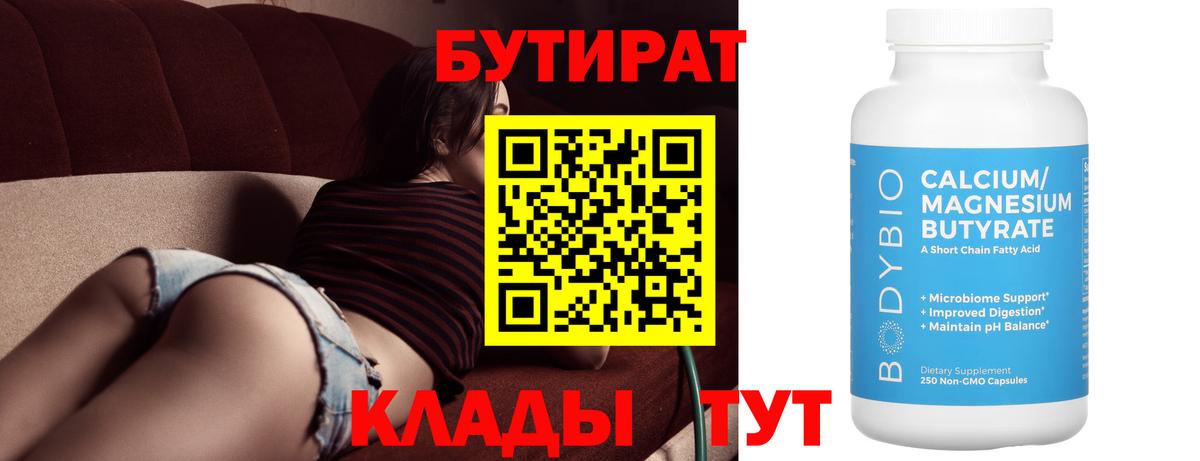 Россошь  Бутират буратино  Вход с VPN 
