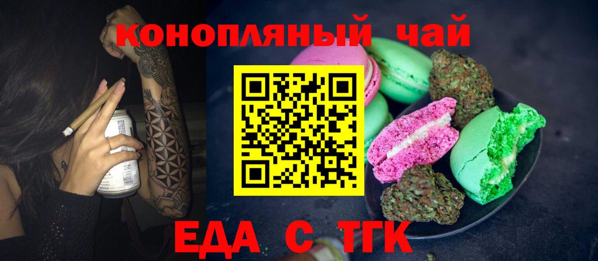 Россошь  Печенье с ТГК конопля  Вход с VPN 