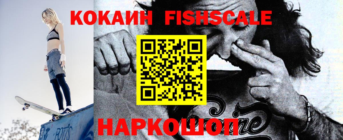 Cocaine Fish Scale  Cocaine 98%  Cocaine  Россошь  наркошоп  Вход с VPN 