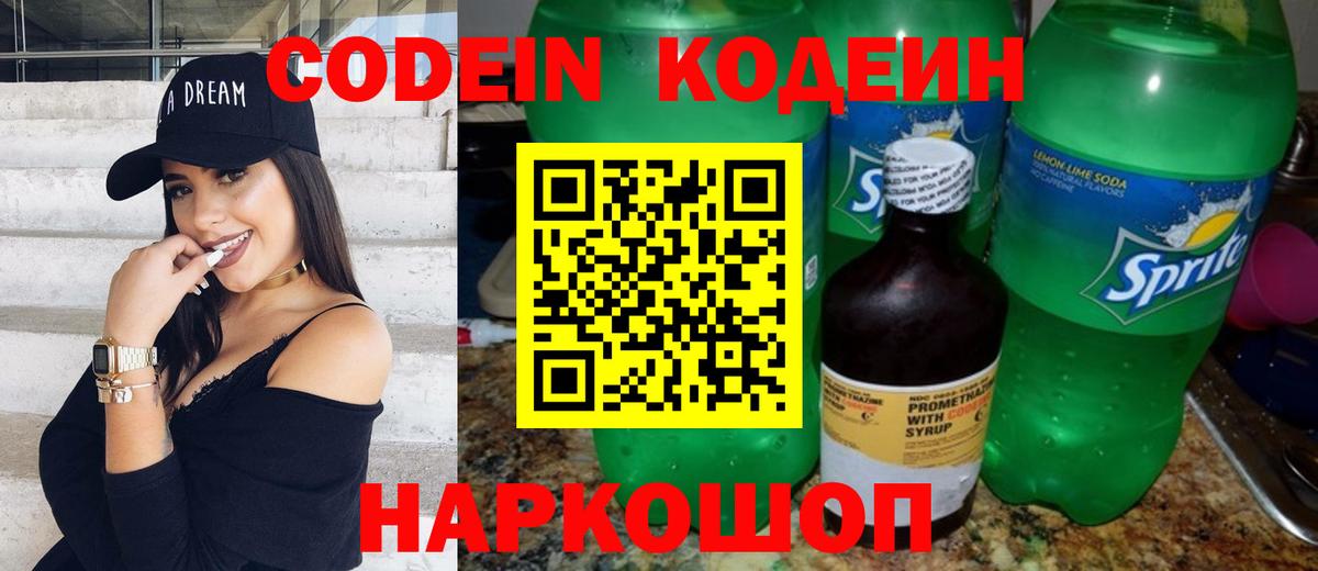 Кодеиновый сироп Lean Purple Drank Россошь