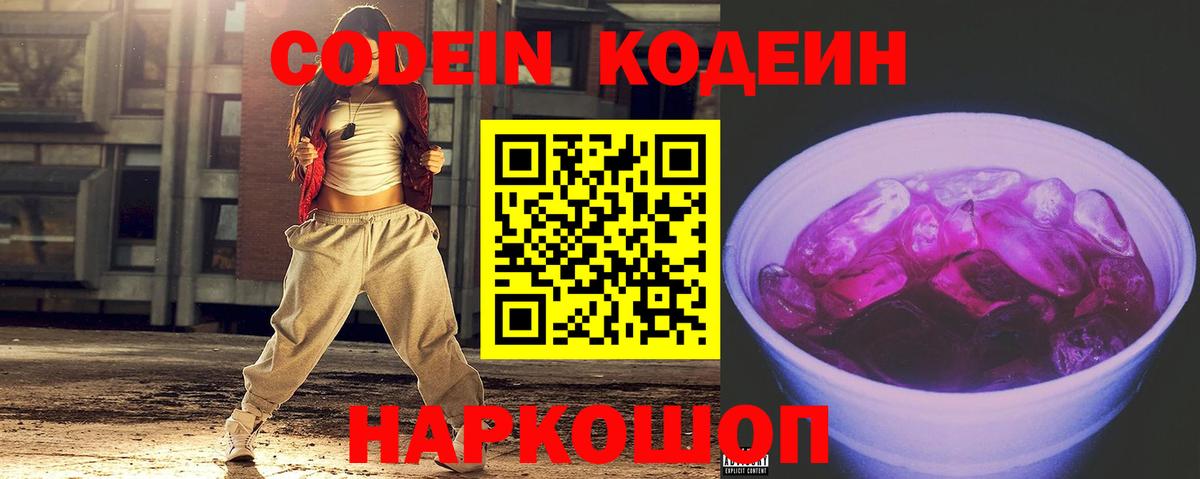 Россошь  Кодеин напиток Lean (лин)  Вход с VPN 