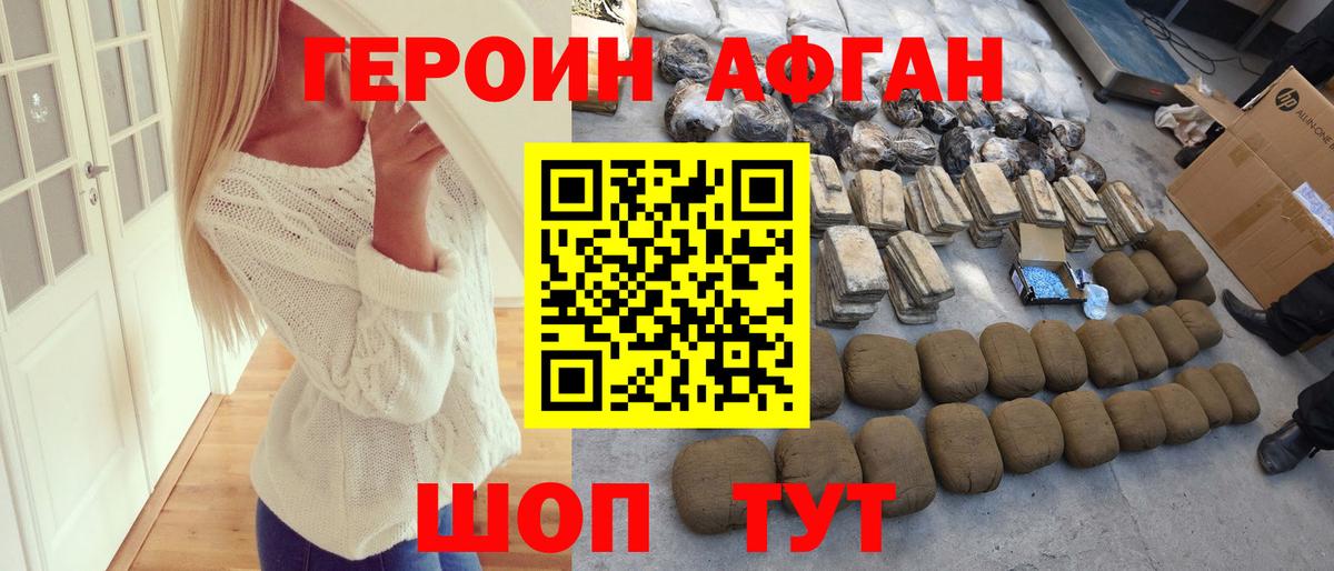 Россошь  Героин хмурый  ГЕРОИН  Вход с VPN 