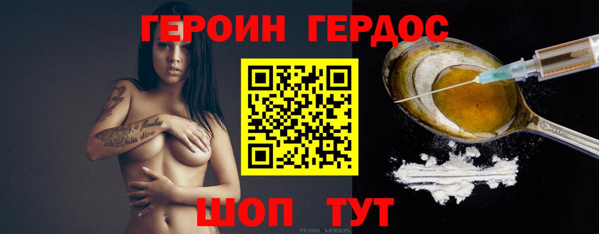 Героин белый Россошь