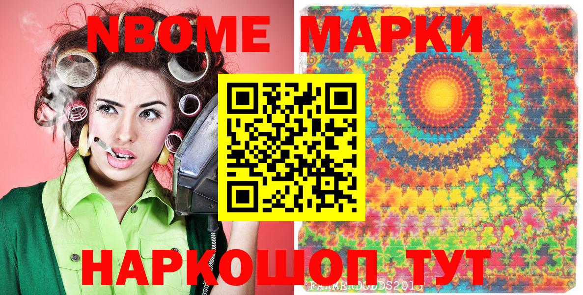 Марки N-bome 1500мкг  купить   Россошь  Вход с VPN 
