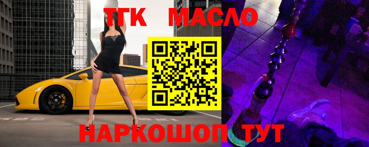 Россошь  ТГК вейп с тгк  Вход с VPN  ТГК THC oil 